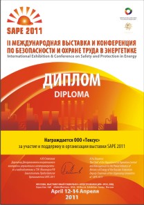 2-я Международная выставка и конференция по безопасности и охране труда в энергетике SAPE-2011